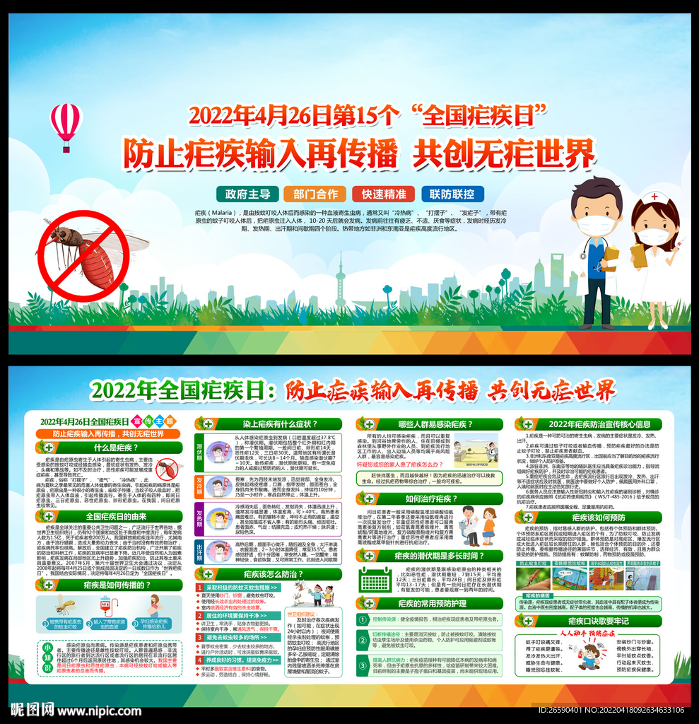 2022全国疟疾日