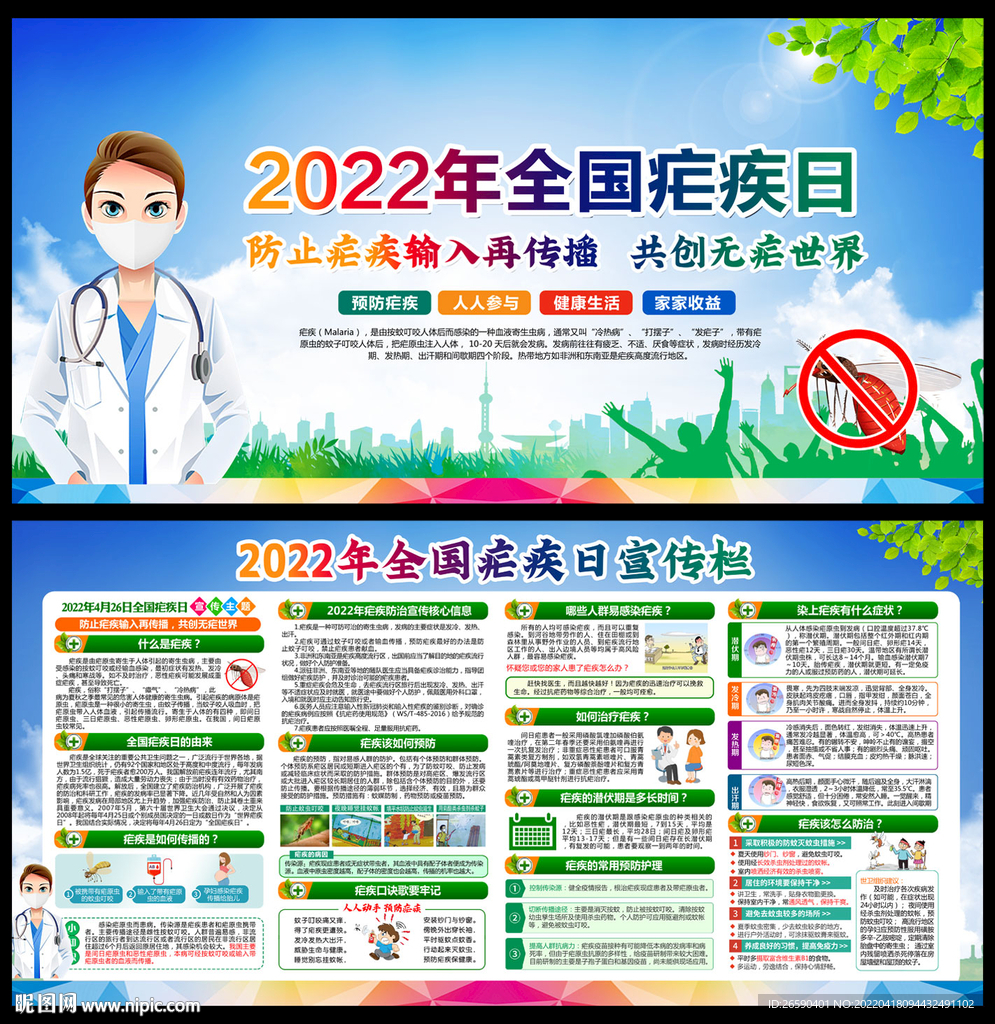 2022全国疟疾日