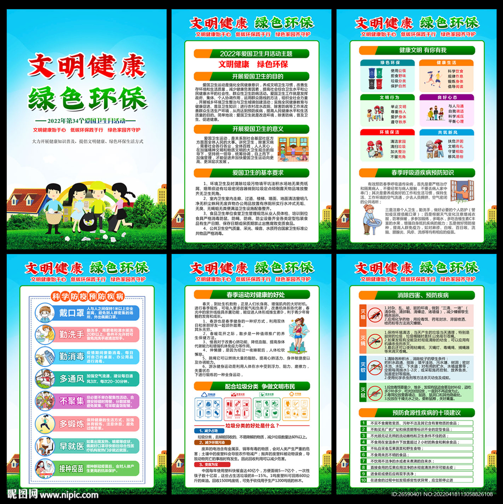 2022爱国卫生月