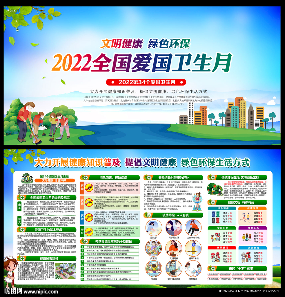 2022爱国卫生月