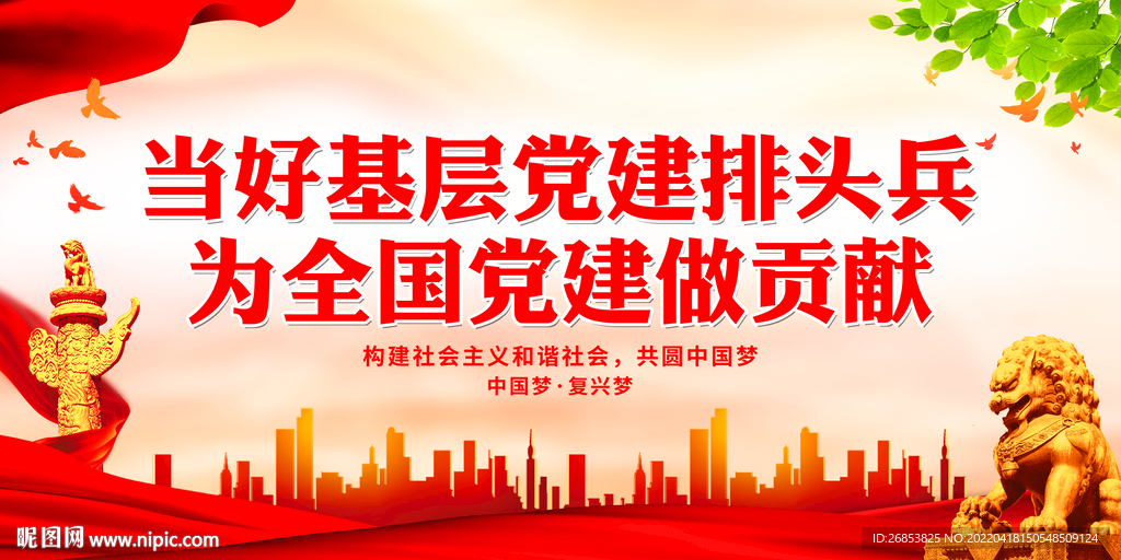 当好基层党建排头兵