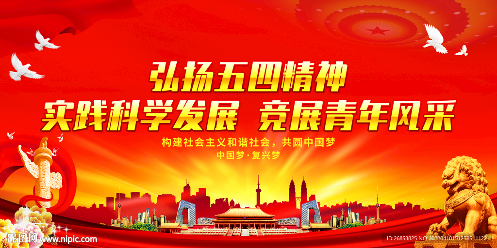弘扬五四精神 实践科学发展