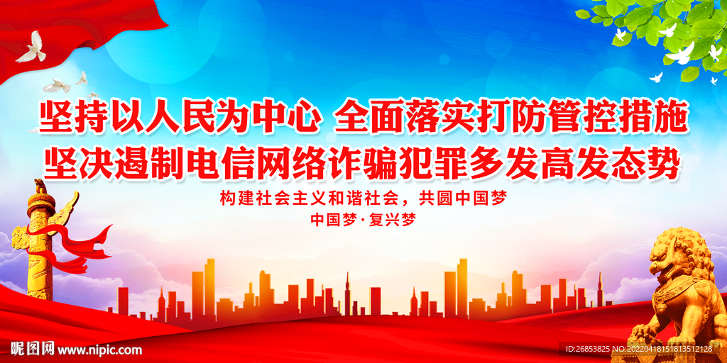 坚决遏制电信网络诈骗