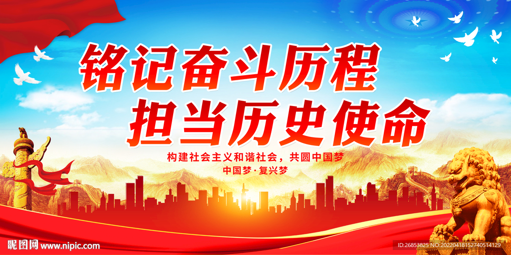 铭记奋斗历程 担当历史使命