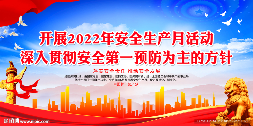 深入贯彻安全第一预防为主的方针