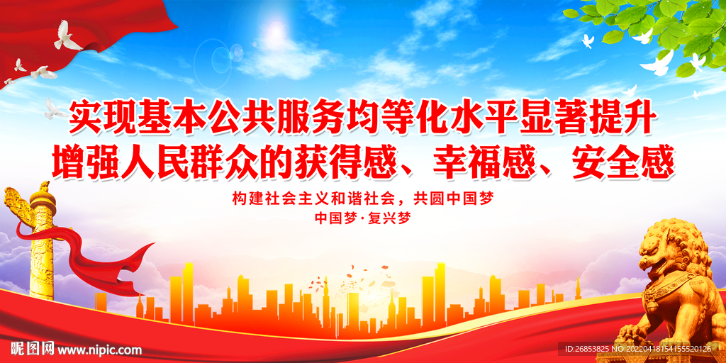 实现基本公共服务均等化水平显著