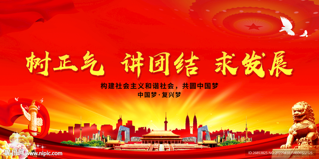 树正气 讲团结 求发展