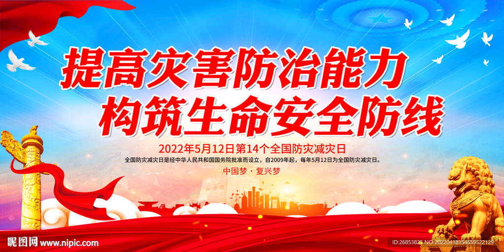 提高灾害防治能力