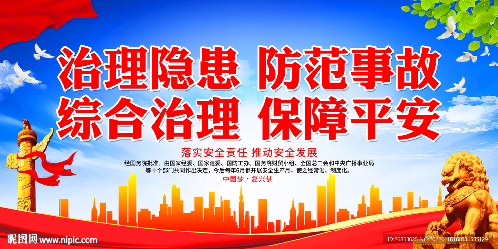 治理隐患 防范事故
