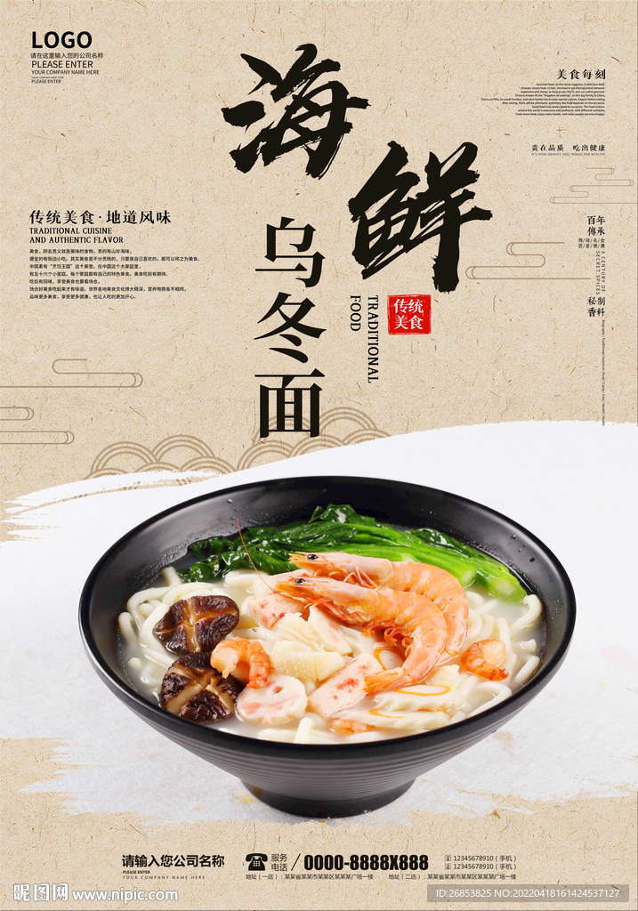 海鲜乌冬面