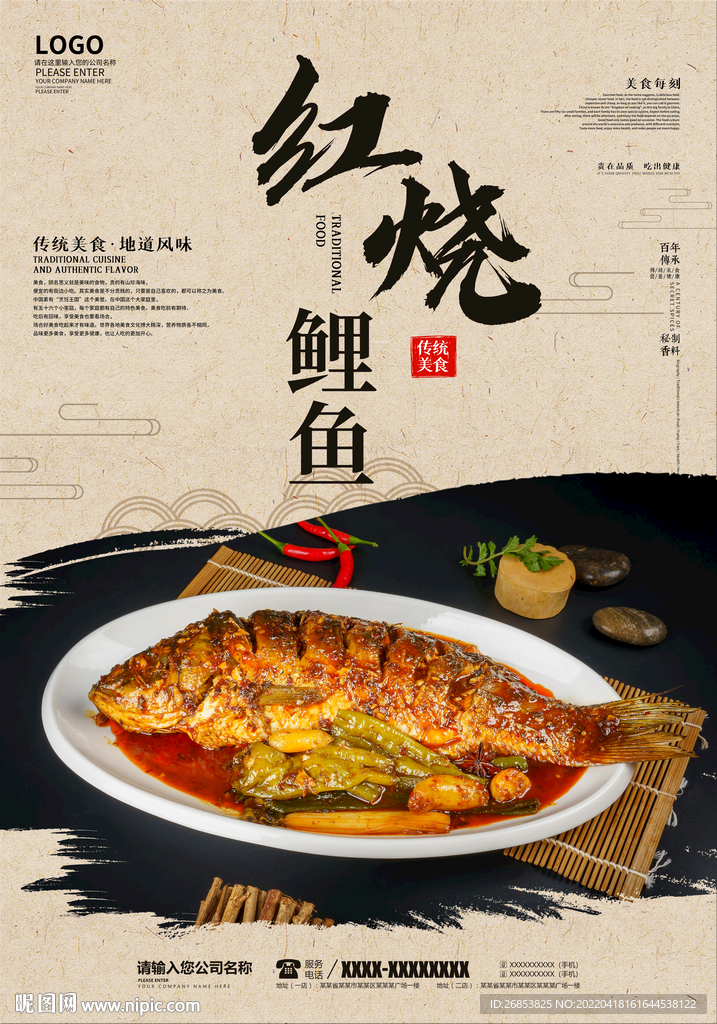 红烧鲤鱼