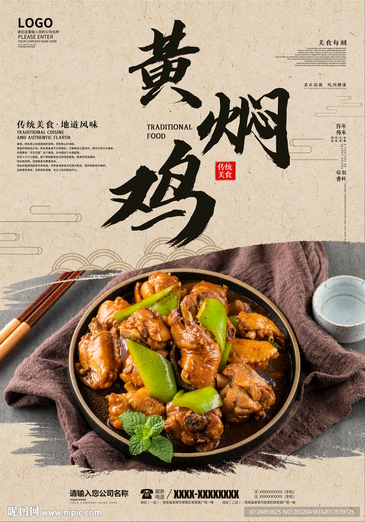 黄焖鸡