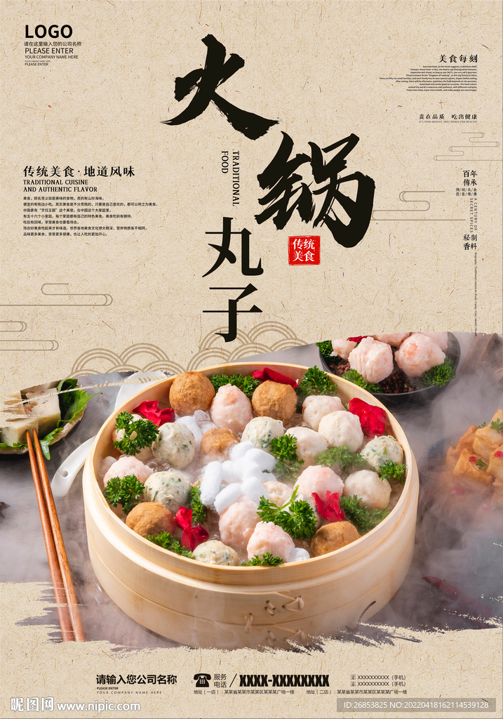 火锅丸子