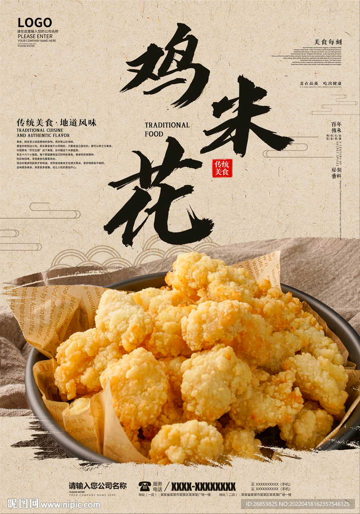 鸡米花