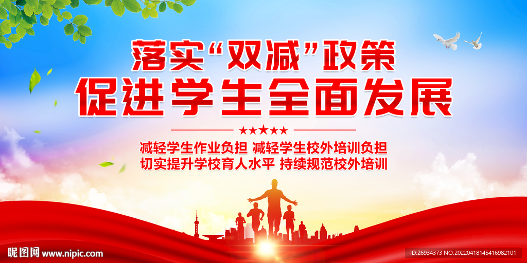 双减