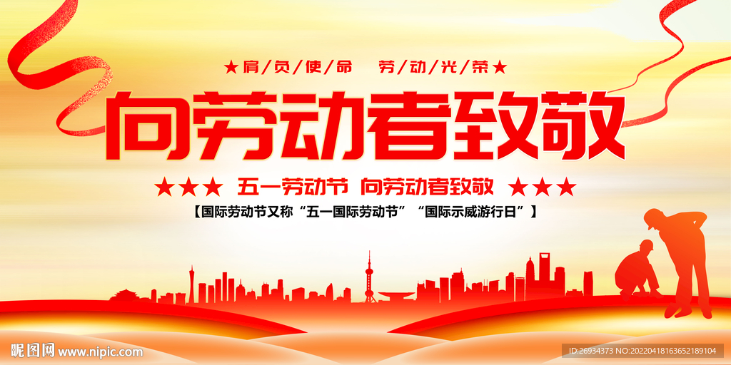 五一劳动节