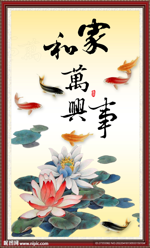 家和万事兴