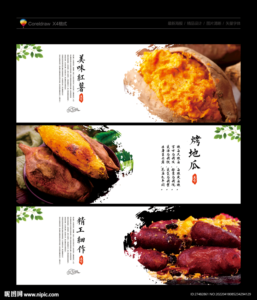 烤地瓜
