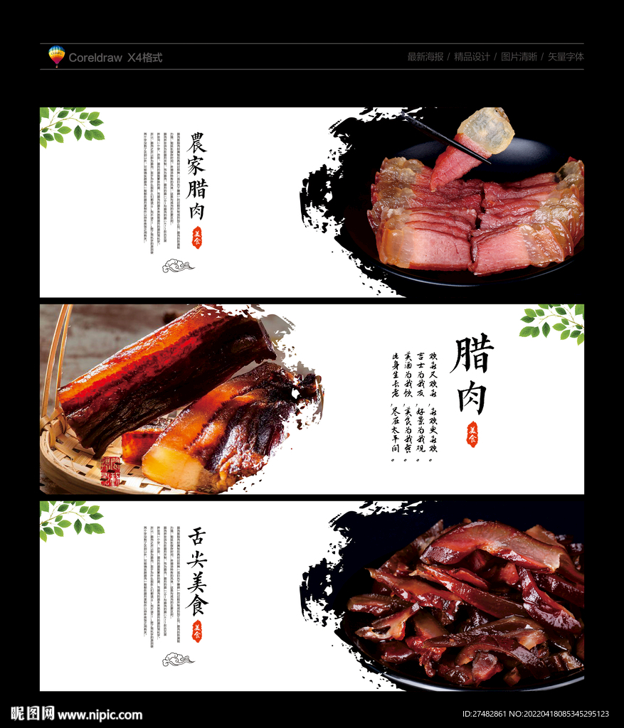 腊肉
