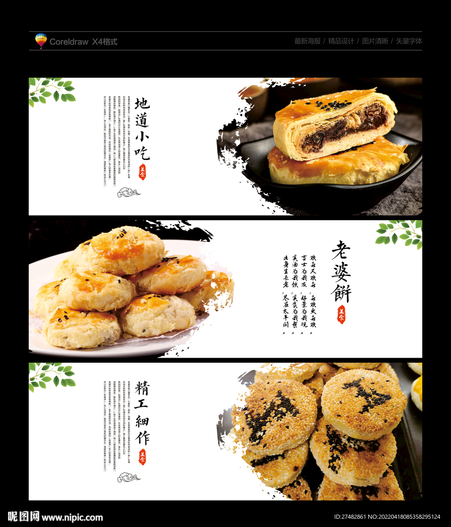 老婆饼