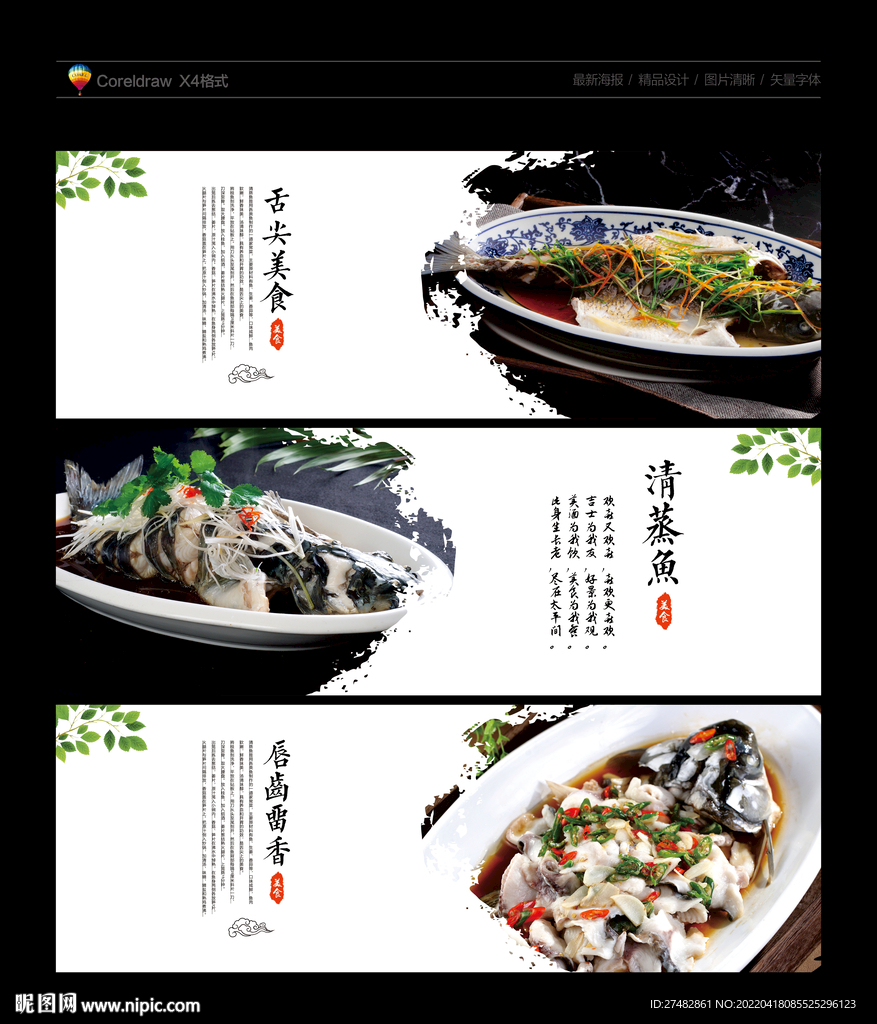 清蒸鱼