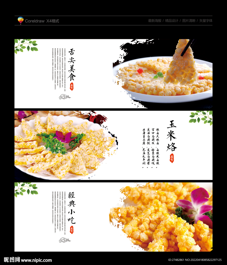 玉米烙