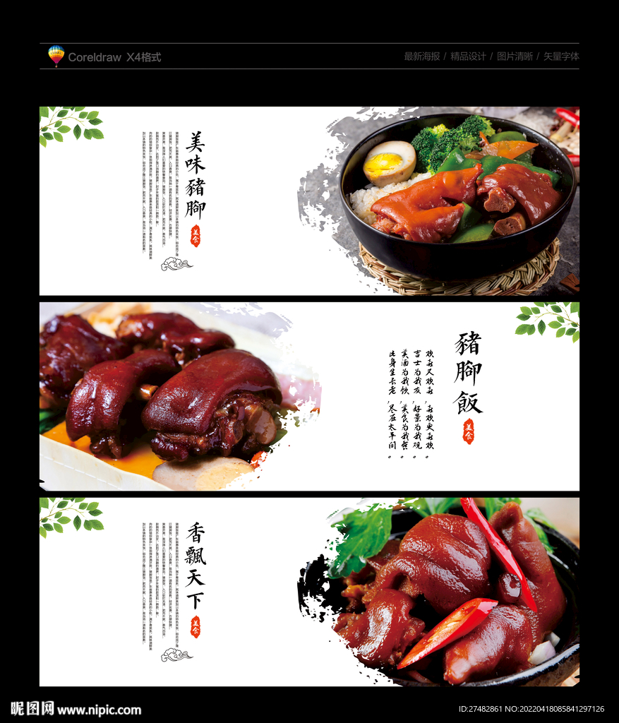 猪脚饭