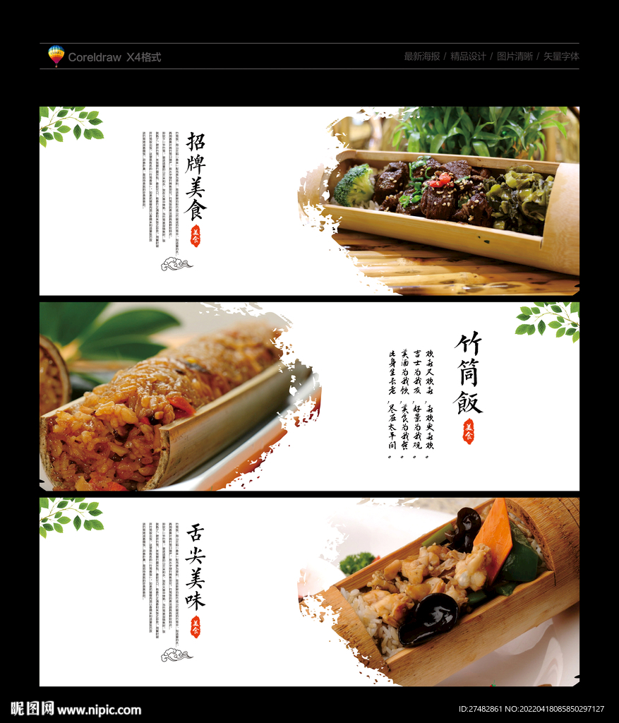 竹筒饭