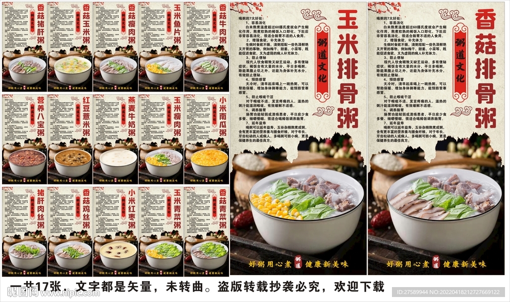 粥海报