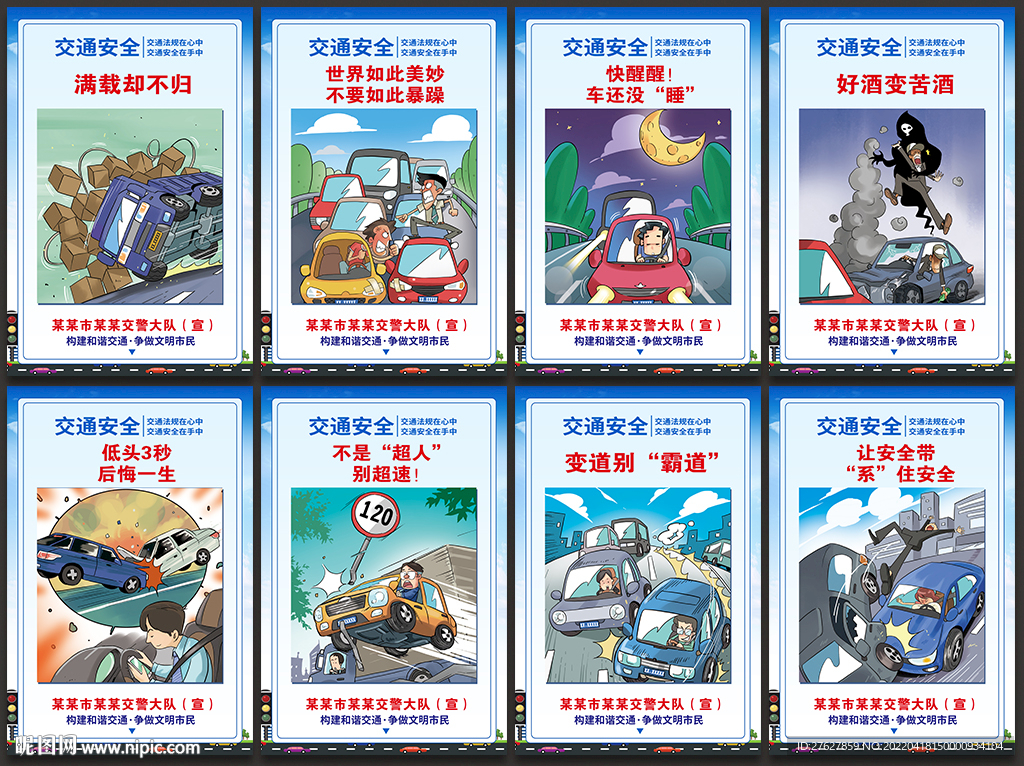 全国交通安全反思日