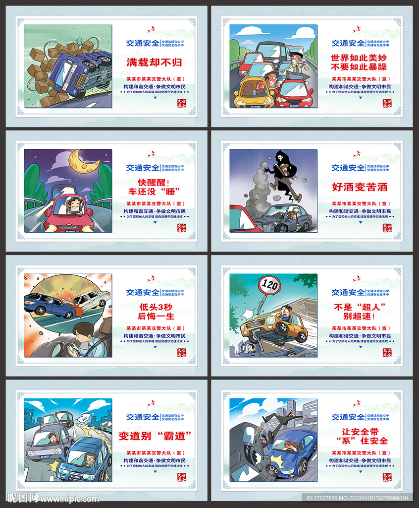 交通安全