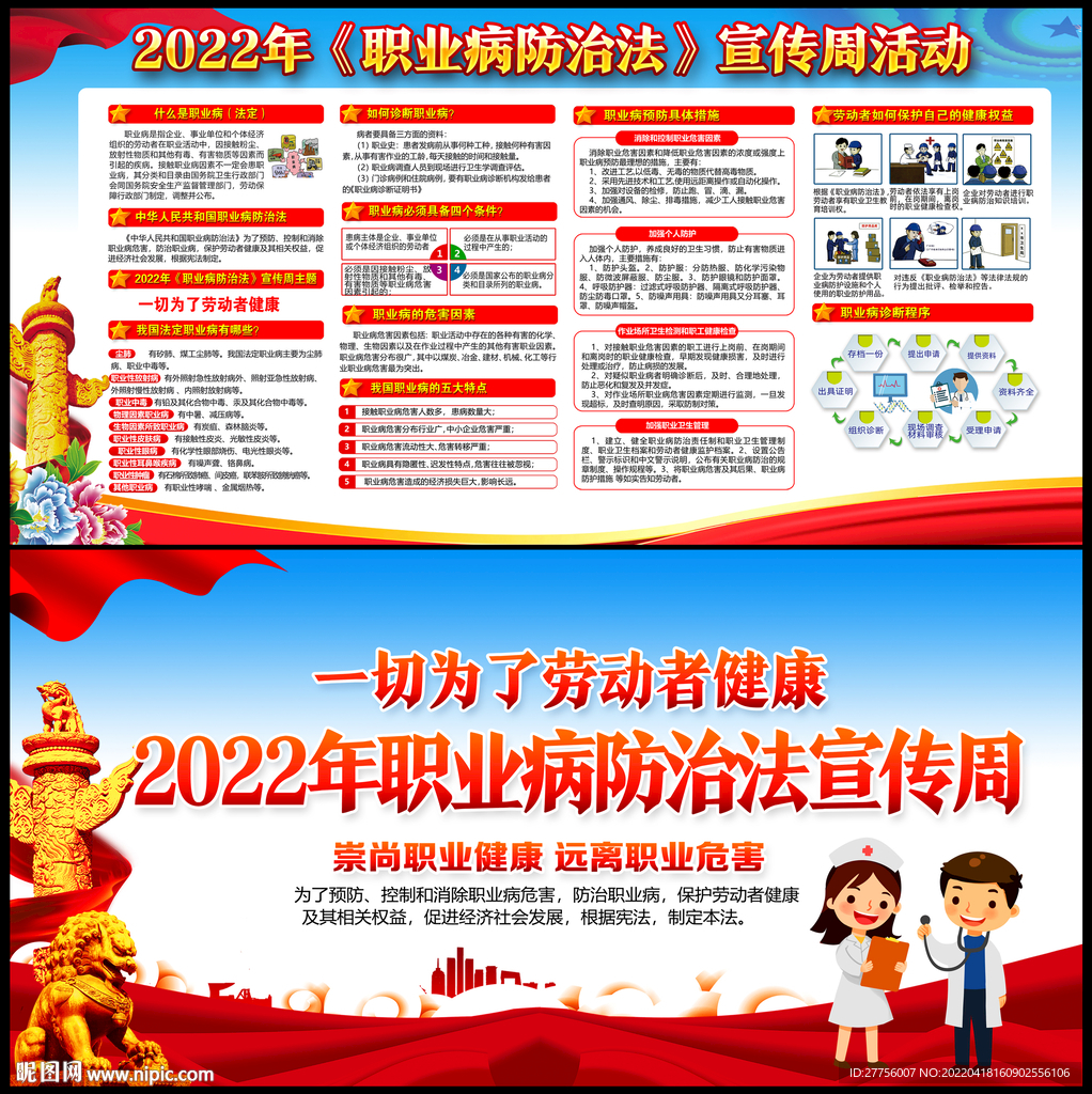 2022年职业病防治法宣传周