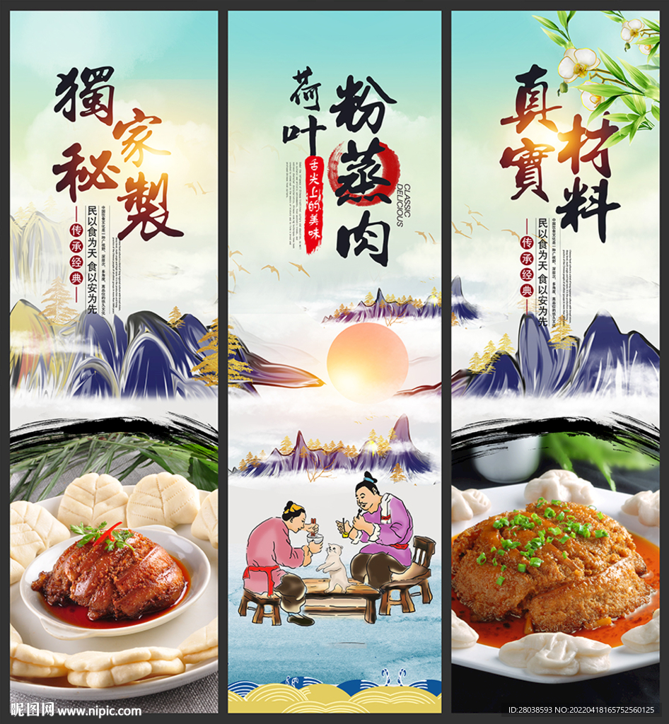 荷叶粉蒸肉