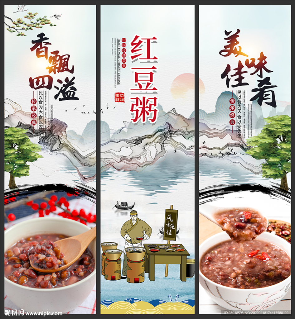 红豆粥