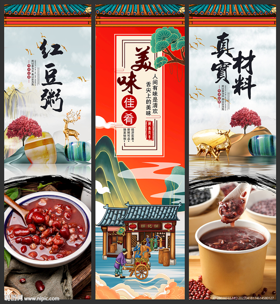 红豆粥
