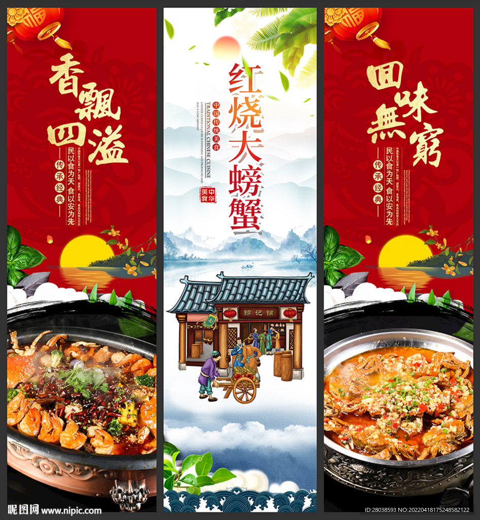 红烧大螃蟹