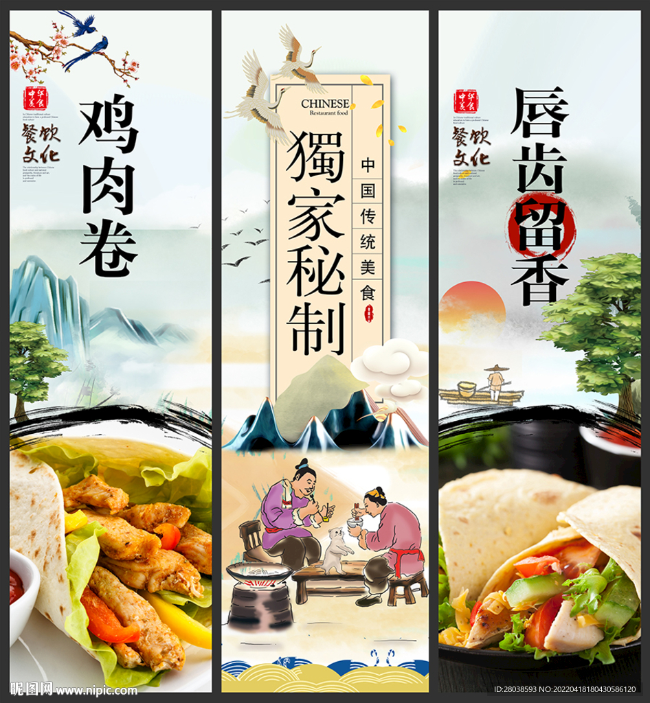 鸡肉卷