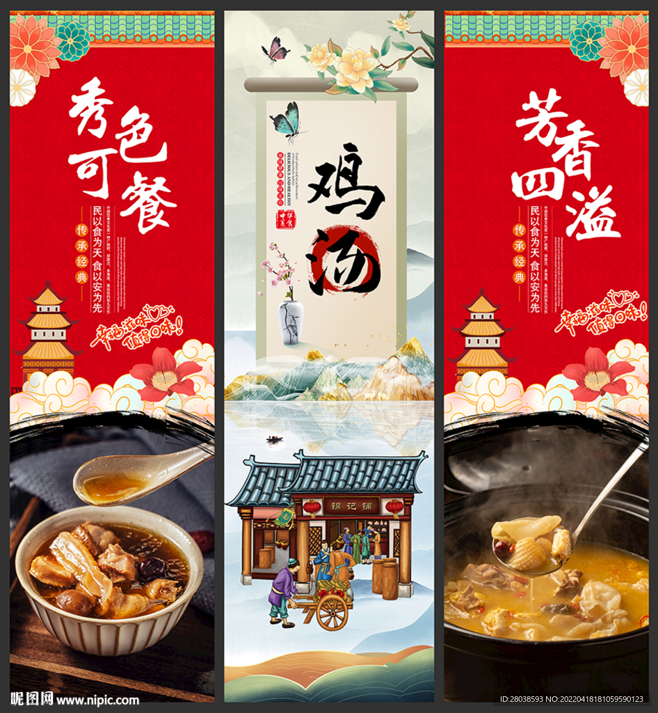 鸡汤