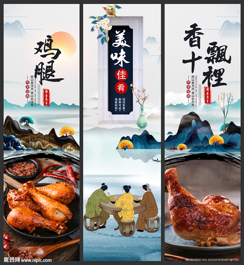 鸡腿
