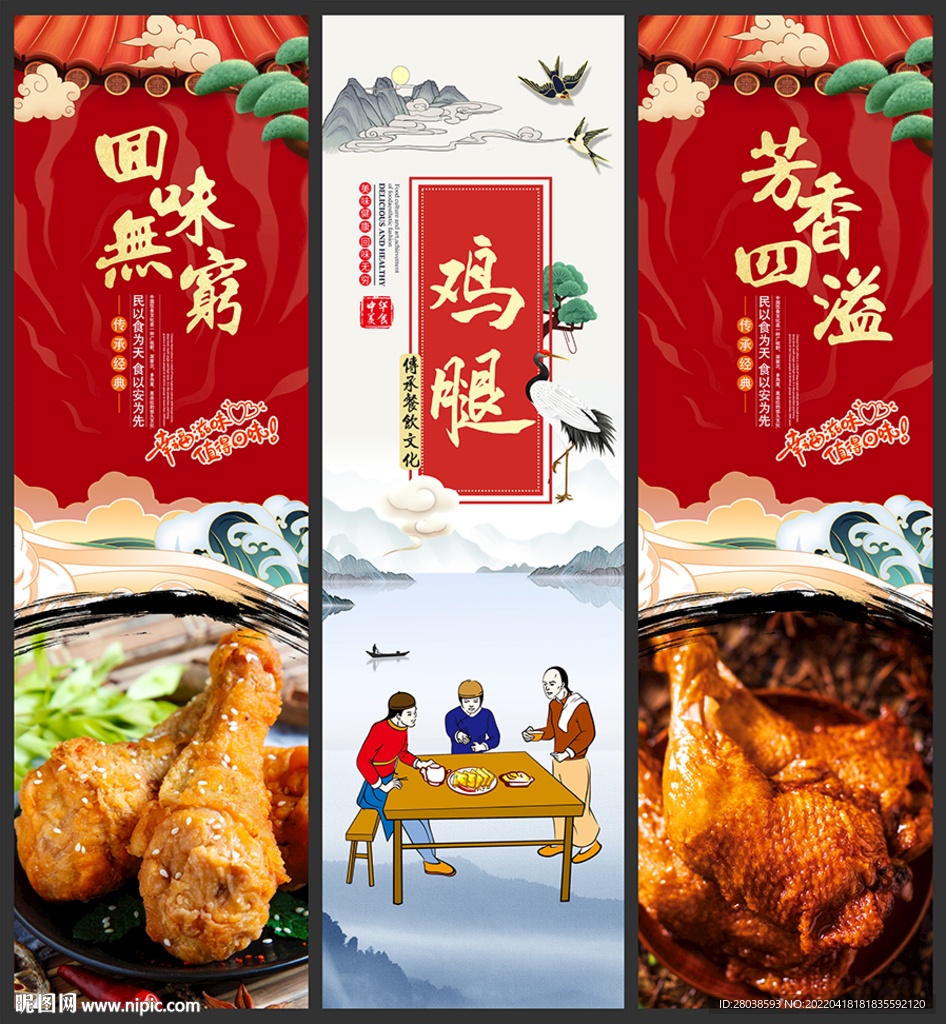 鸡腿