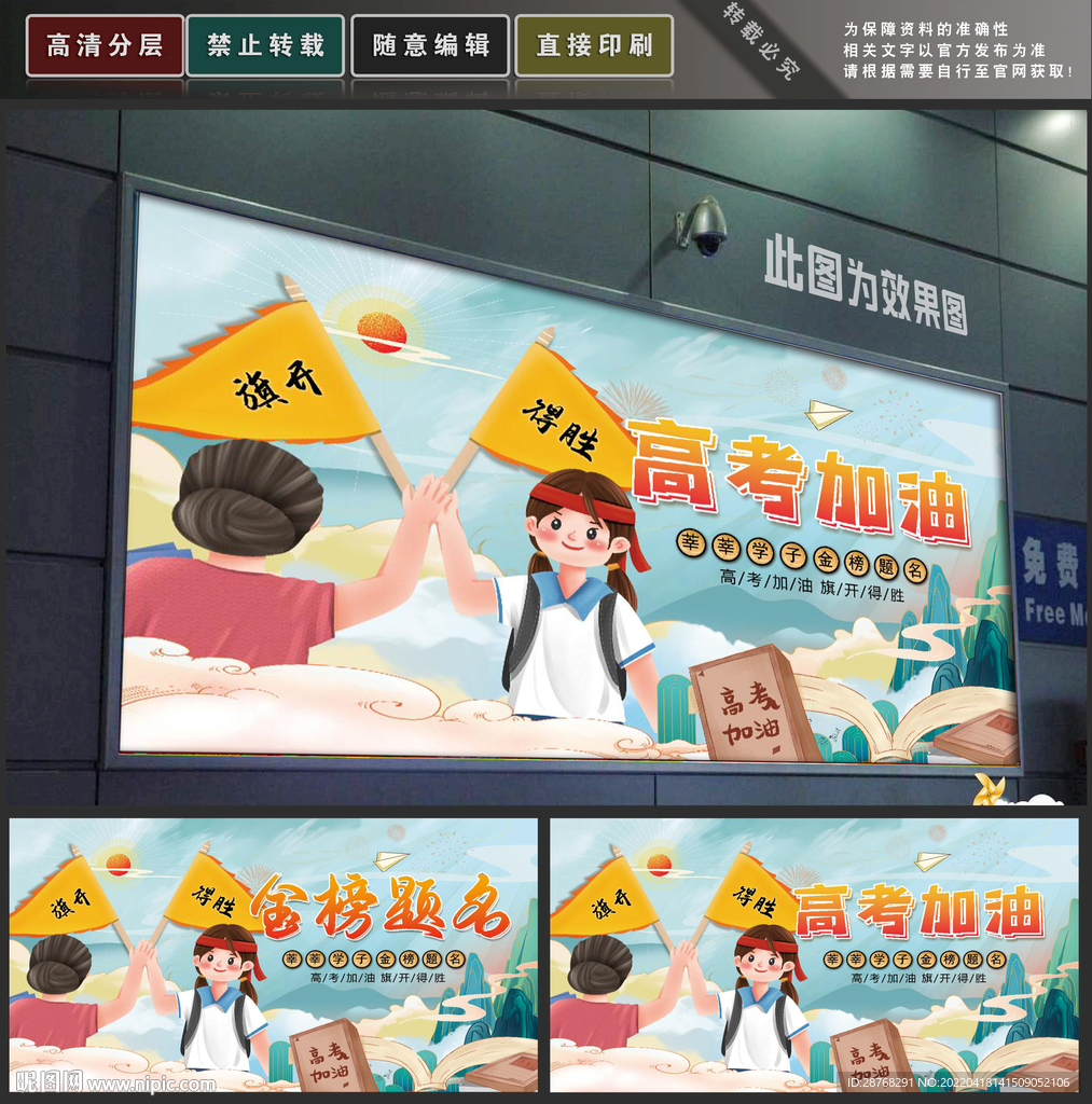 高考加油