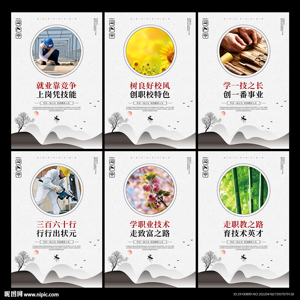 职业教育宣传展板