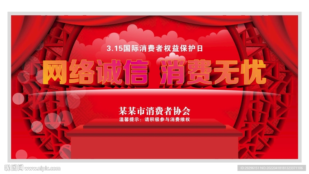 网络诚信消费无忧