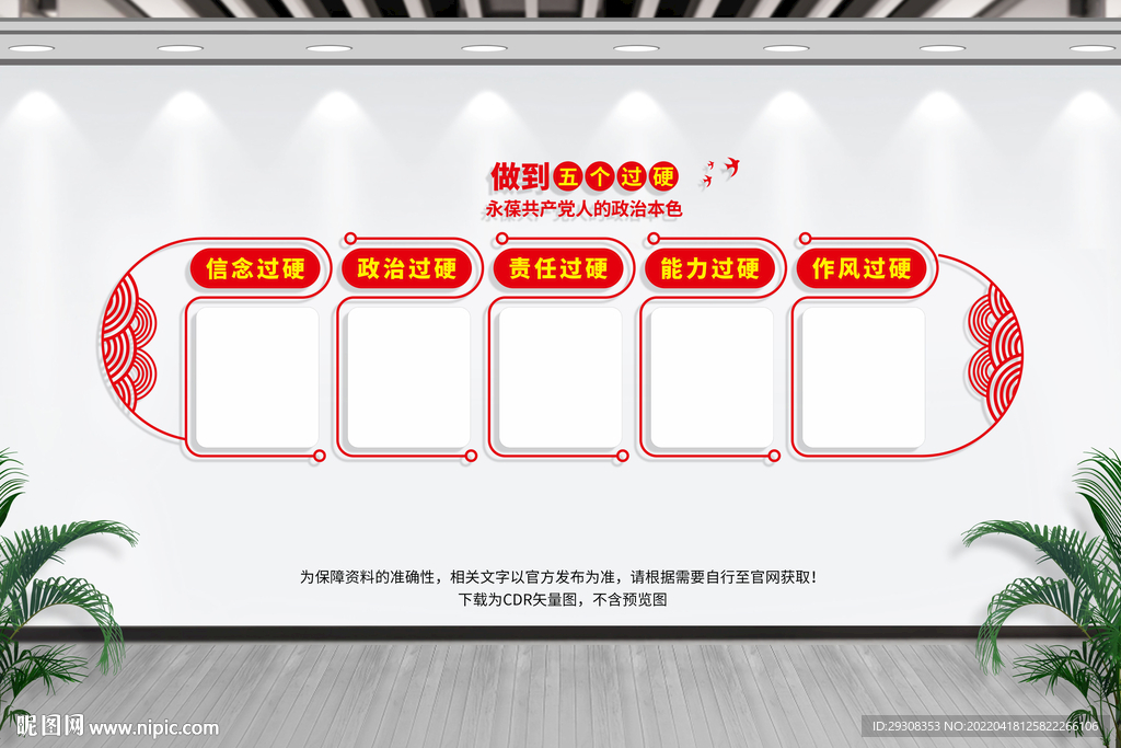 党员干部五个过硬