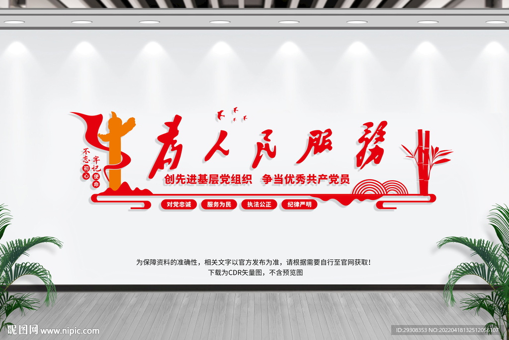为人民服务