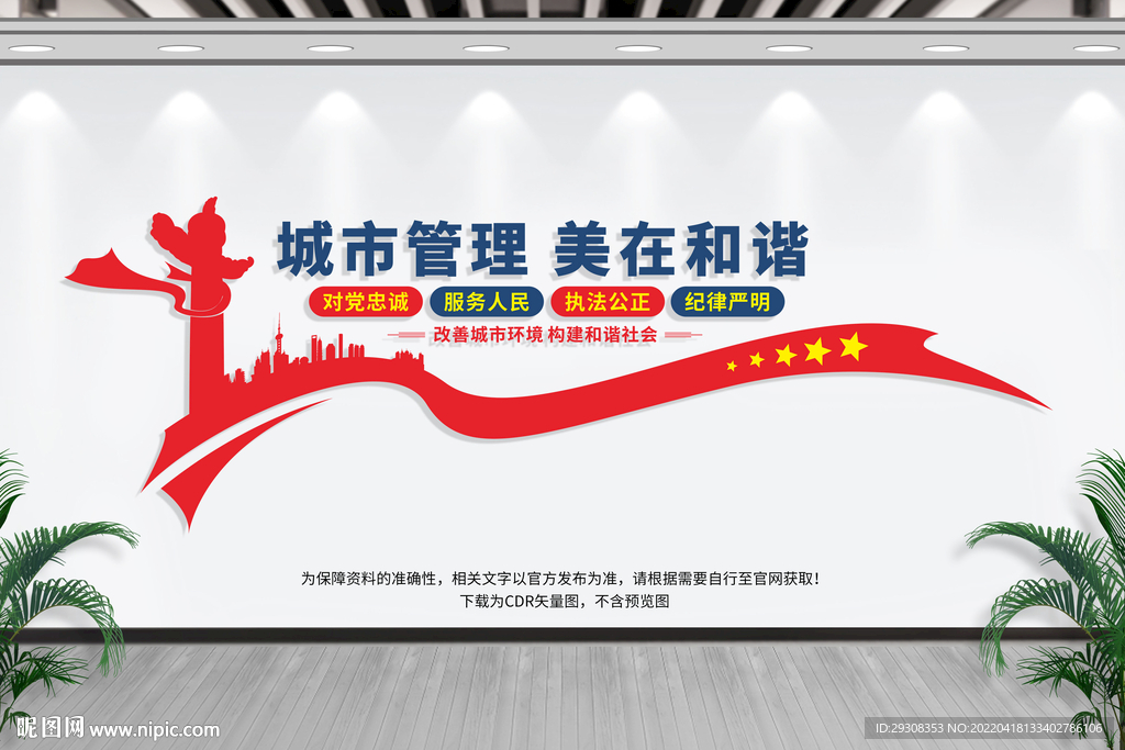 城市管理文化墙