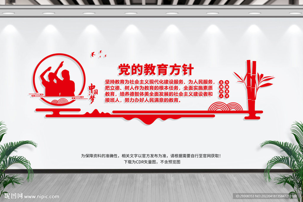 党的教育方针