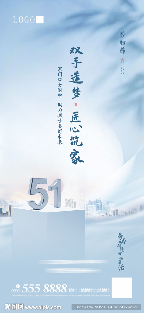 劳动节 五一 节日