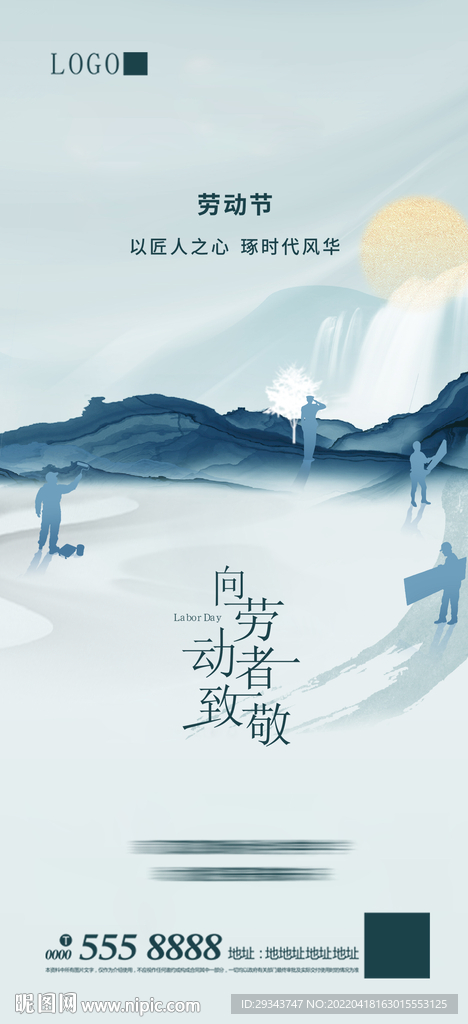 劳动节 五一 节日