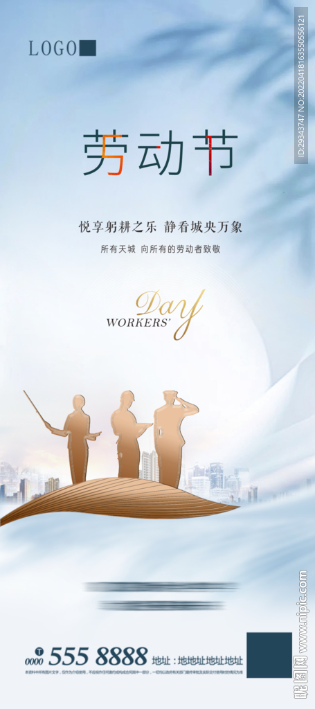 劳动节 法定节日